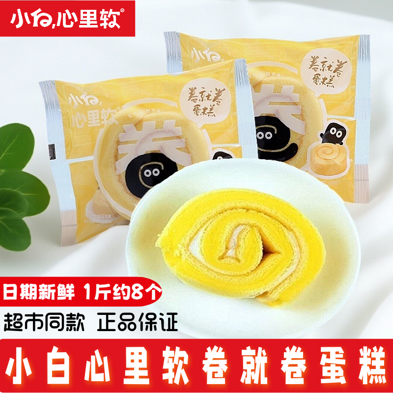 小白瑞士卷沙拉夹心早餐面包商务