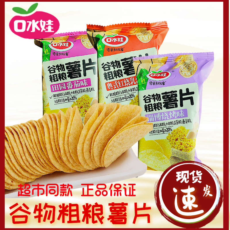 口水娃谷物粗粮马铃薯片土豆膨化食品追剧办公宿舍学生零食小吃