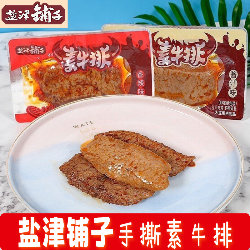 盐津铺子手撕素牛排豆腐干零食品