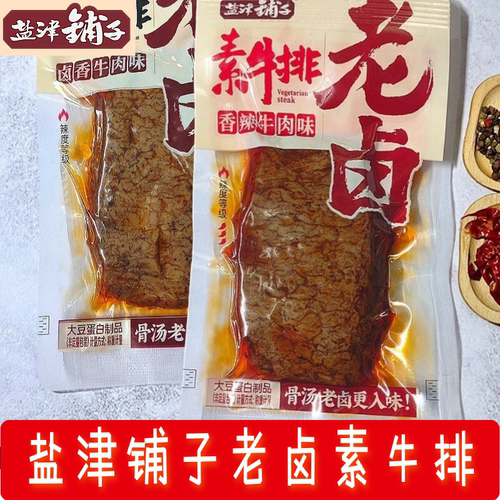 11月盐津铺子老卤素牛排香辣酱汁味豆腐干解馋办公休闲小吃零食品