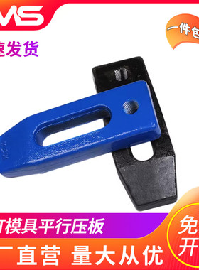 加硬模具平行压板块条锻打注塑机夹具冲床M10M12M14M16M18M20M24/