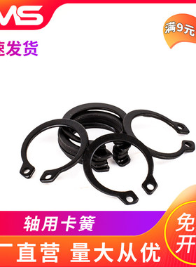 轴用外卡簧挡圈孔用弹性卡簧卡环GB893 65号锰钢M3M4M5M6M8M10M12