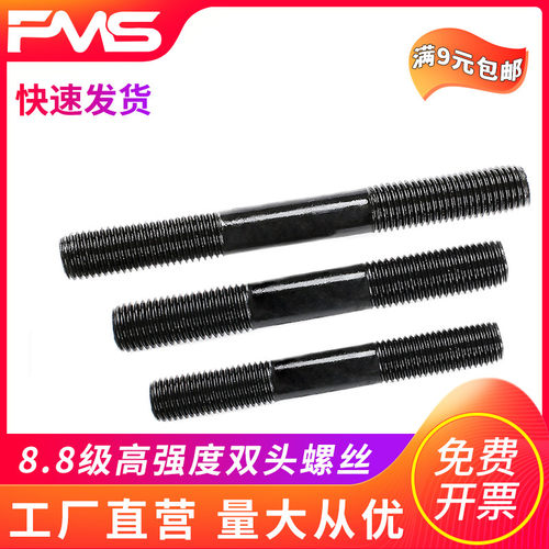 m10m12m14m16高强度螺栓双头