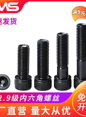 12.9级内六角M18螺丝M20M22M24M27M30M33M36M42M48螺钉螺栓高强度