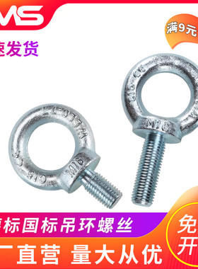 国标吊环螺丝栓德标加长起重模具英制细牙M6M8M10M12M14M16M20/22