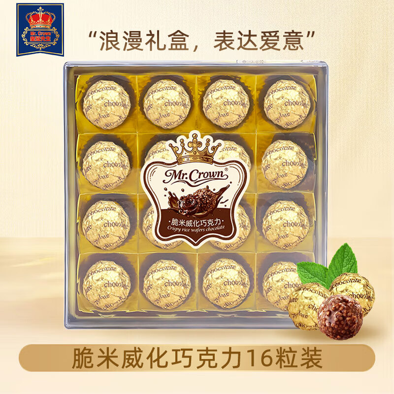 皇冠先生MR.CROWN脆米威化巧克力T16/200g创意礼物（代可可脂）