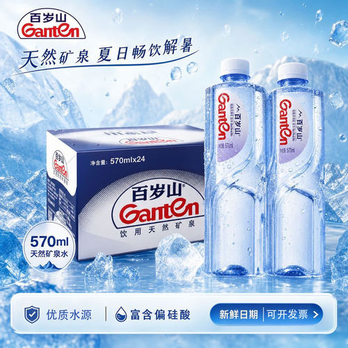 百岁山天然矿泉水570*24瓶饮用水