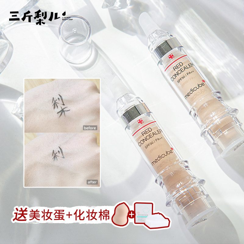 痘痘肌的福利~戴大梨medicube乐得遮瑕液遮盖痘印敏感肌不致痘