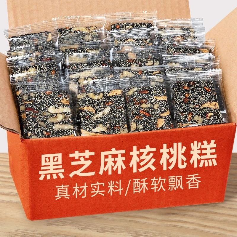 黑芝麻核桃软糕营养糕点特产核桃仁切糕软糯孕妇休闲小零食袋装