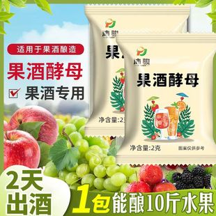 果酒曲家用自酿葡萄酒发酵粉猕猴桃水果酒专用酿酒酵母菌种