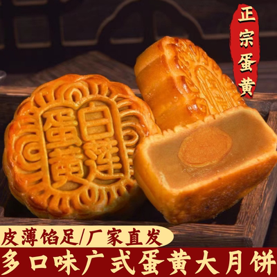 蛋黄月饼广式中秋大月饼