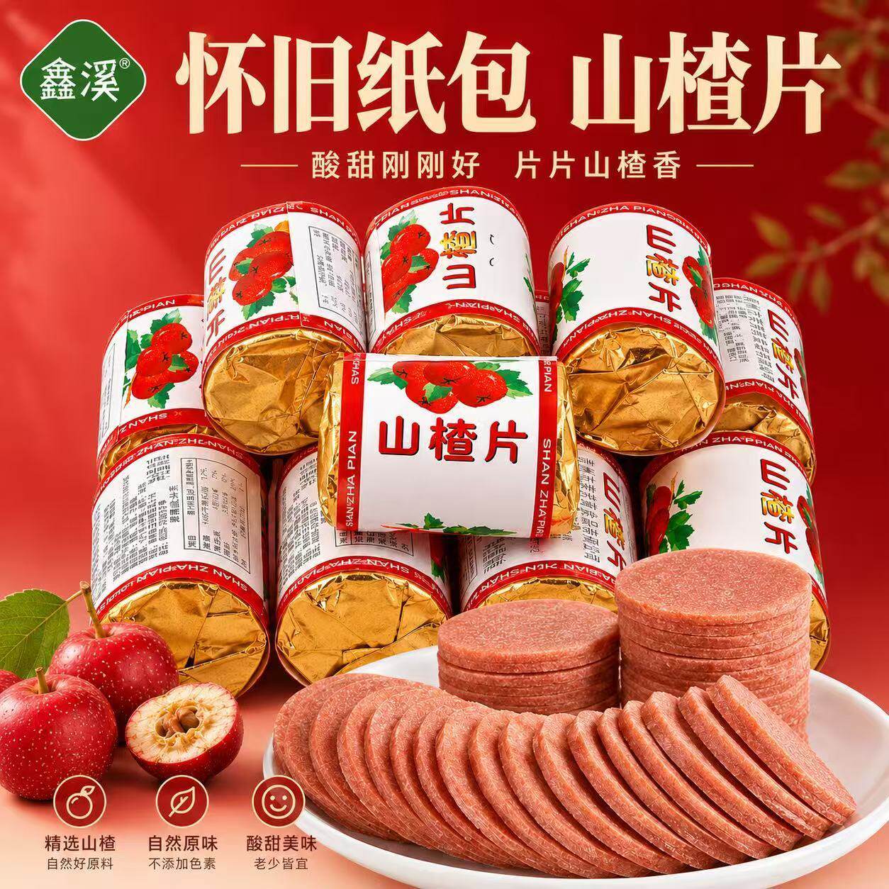 怀旧纸包老式迷你山楂片酸甜可口8090后经典校园儿时记忆小零食