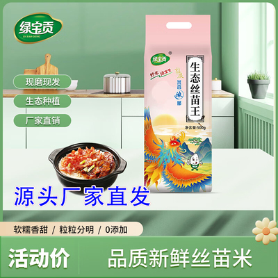 【新品来袭超划算】1斤小包装丝苗米长粒香优质大米猫牙绿宝贡