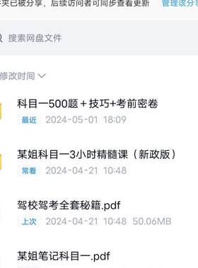 璇姐2025驾考科目一视频讲解驾照题库小车书驾驶证考试