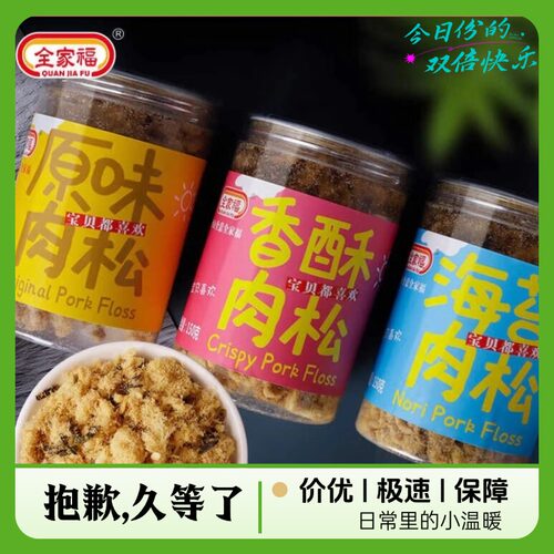 全家福香酥肉松网红海苔原味早餐