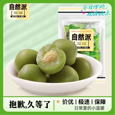 自然派网红酸甜青梅250gX6袋