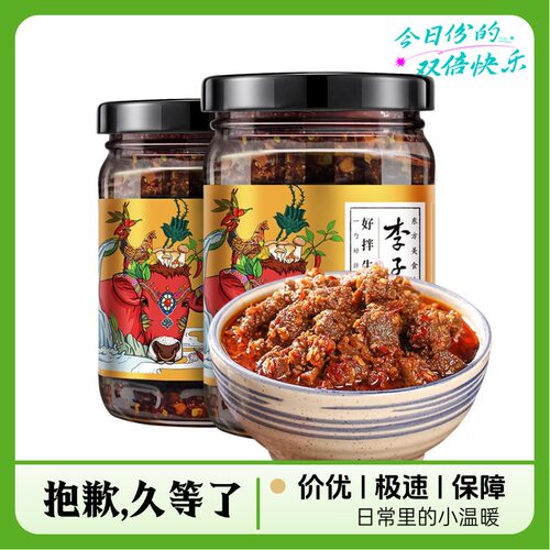李子柒网红好拌牛肉酱220gX3瓶