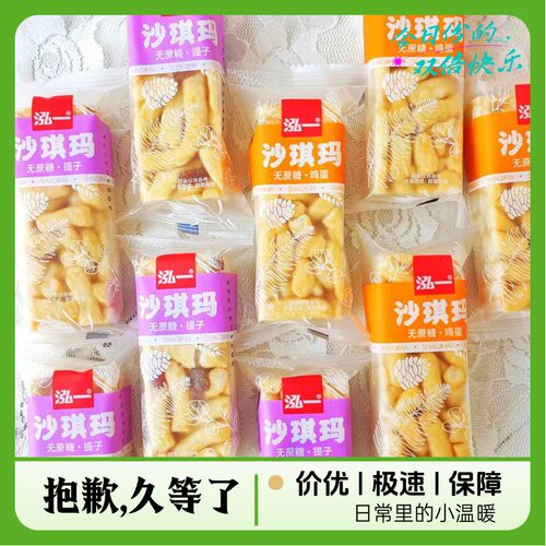 泓一沙琪玛2KG无蔗糖早餐糕点