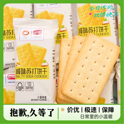 盼盼悠点咸味苏打饼干2KG酥脆