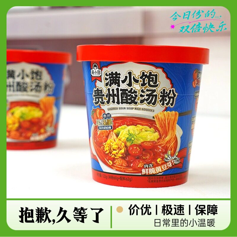 满小饱网红贵州酸汤粉桶装122gX6桶速食酸辣粉红酸汤办公火锅粉丝