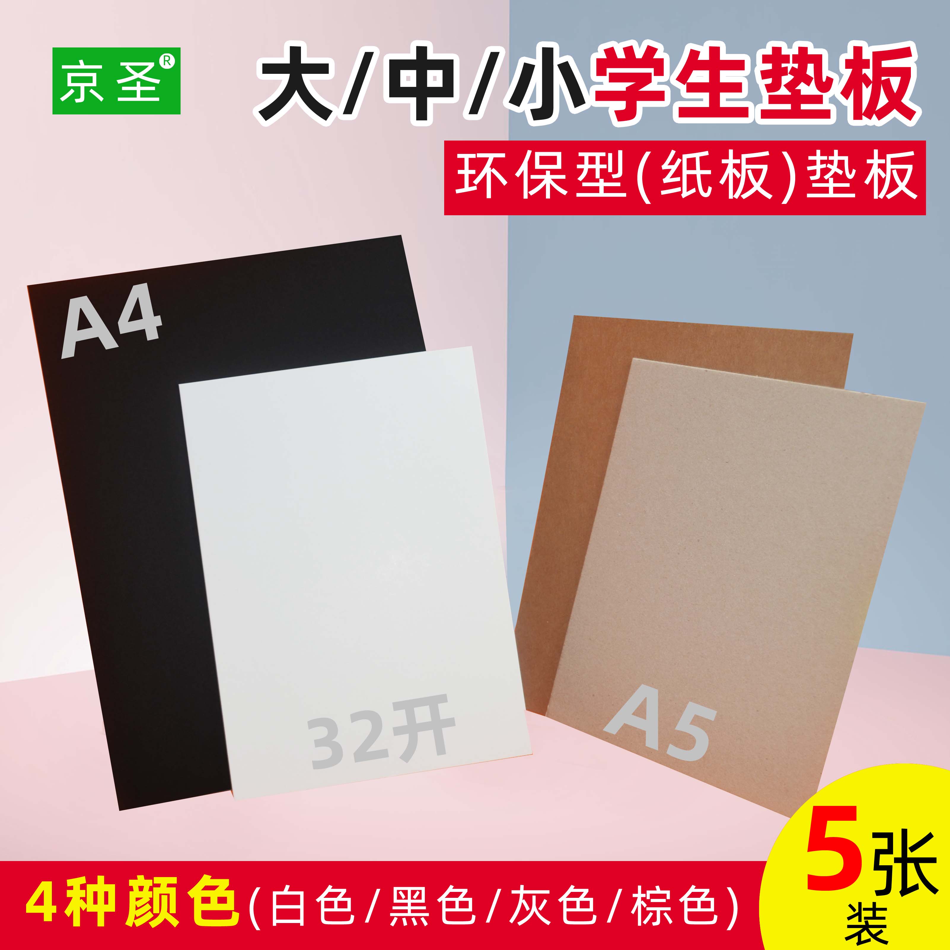 纸壳垫板 环保型