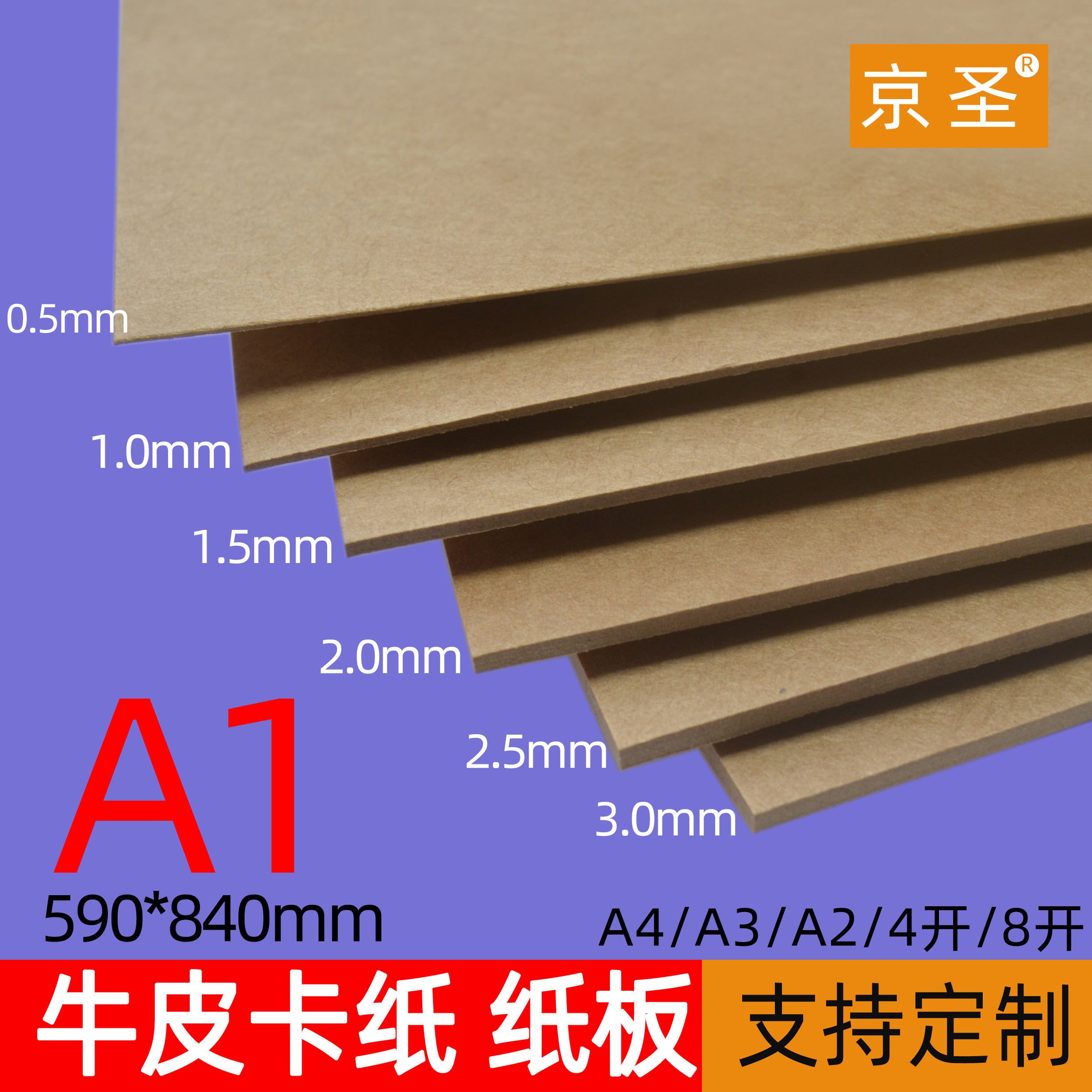 黄色牛皮纸板复合牛卡厚纸板1mm2mm3mm硬纸板厚牛卡纸板手工diy模型