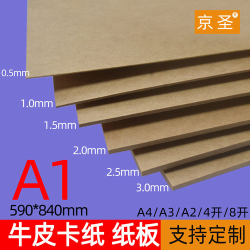 京圣牛皮纸板手工DIY模型