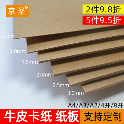 京圣牛卡纸板A4 a3/A2四开4K 硬纸板黄色牛皮纸板复合牛卡厚纸板1mm/2mm/3mmDiy手工卡纸硬纸壳垫板活页外壳