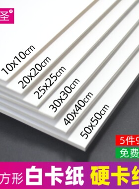 正方形白卡纸黑卡牛卡灰卡10x10/20x20/25x25加厚双面厚硬卡纸30x30手绘纸幼儿园宝宝儿童小学生手工专用京圣
