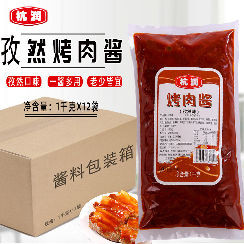 孜然烤肉酱1kg*12包烤肉拌饭酱脆皮鸡酱料烧烤酱调料韩式蘸酱