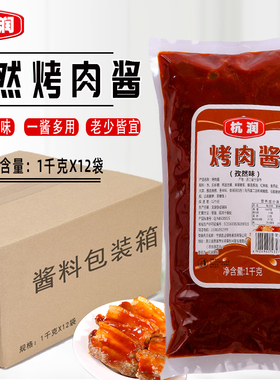 孜然烤肉酱1kg*12包烤肉拌饭酱脆皮鸡酱料烧烤酱调料韩式蘸酱