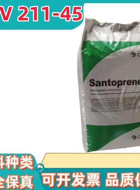 美国塞拉尼斯CELANESE SANTOPRENE® TPV 211-45注塑挤出抗紫外线