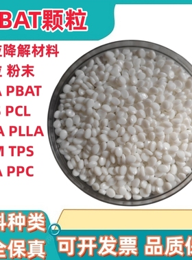 PBAT PLA PBS PSM PBSA PCL PHA PHB PVA生物降解塑料颗粒 细粉末