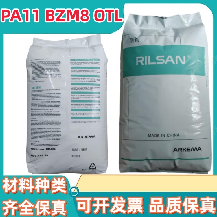 Arkema 丽绚RILSAN®BZM8O TL PA11阿科玛生物基尼龙polyamide 11