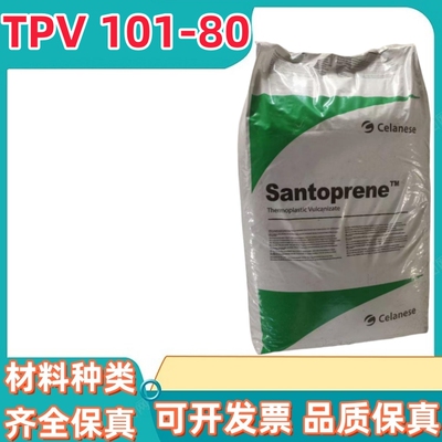 美国塞拉尼斯CELANESE SANTOPRENE® TPV 101-80注塑挤出抗紫外线