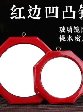 寅亥堂桃木吉祥物红边八卦凹凸镜