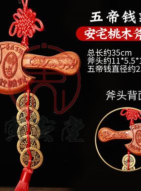 天然桃木小斧头挂件镇宅开运图案浅浮雕传统吉祥物手工艺家装饰品