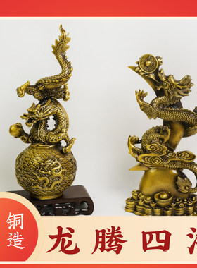 黄铜月亮盘龙摆件新中式龙腾四海家居玄关老板办公室装饰品吉祥物