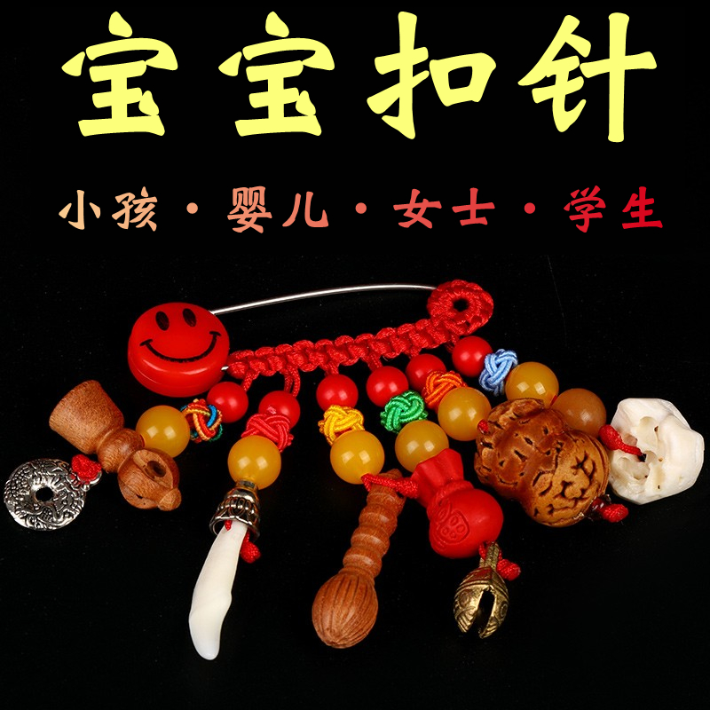 手工编制宝宝扣针安全别针猪胫骨真狗牙桃篮婴幼儿童小孩晚上出门