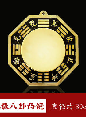 寅亥堂纯黄铜保平安八卦镜凸镜子