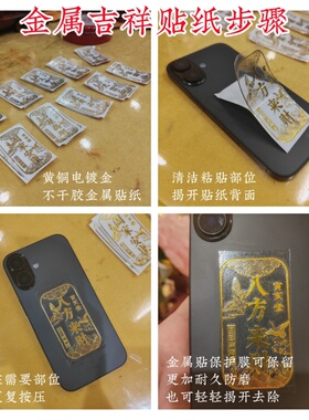 招财进宝阖家安康八方来财逢考必过出入平安天官赐福吉祥金属贴纸