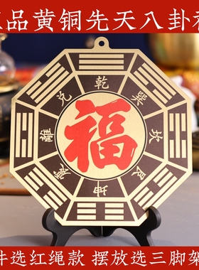黄铜福字八卦招财平安摆件