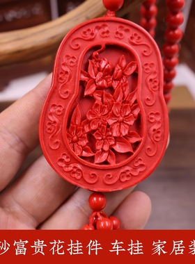 朱砂胶泥立体花卉本命年车挂摆件