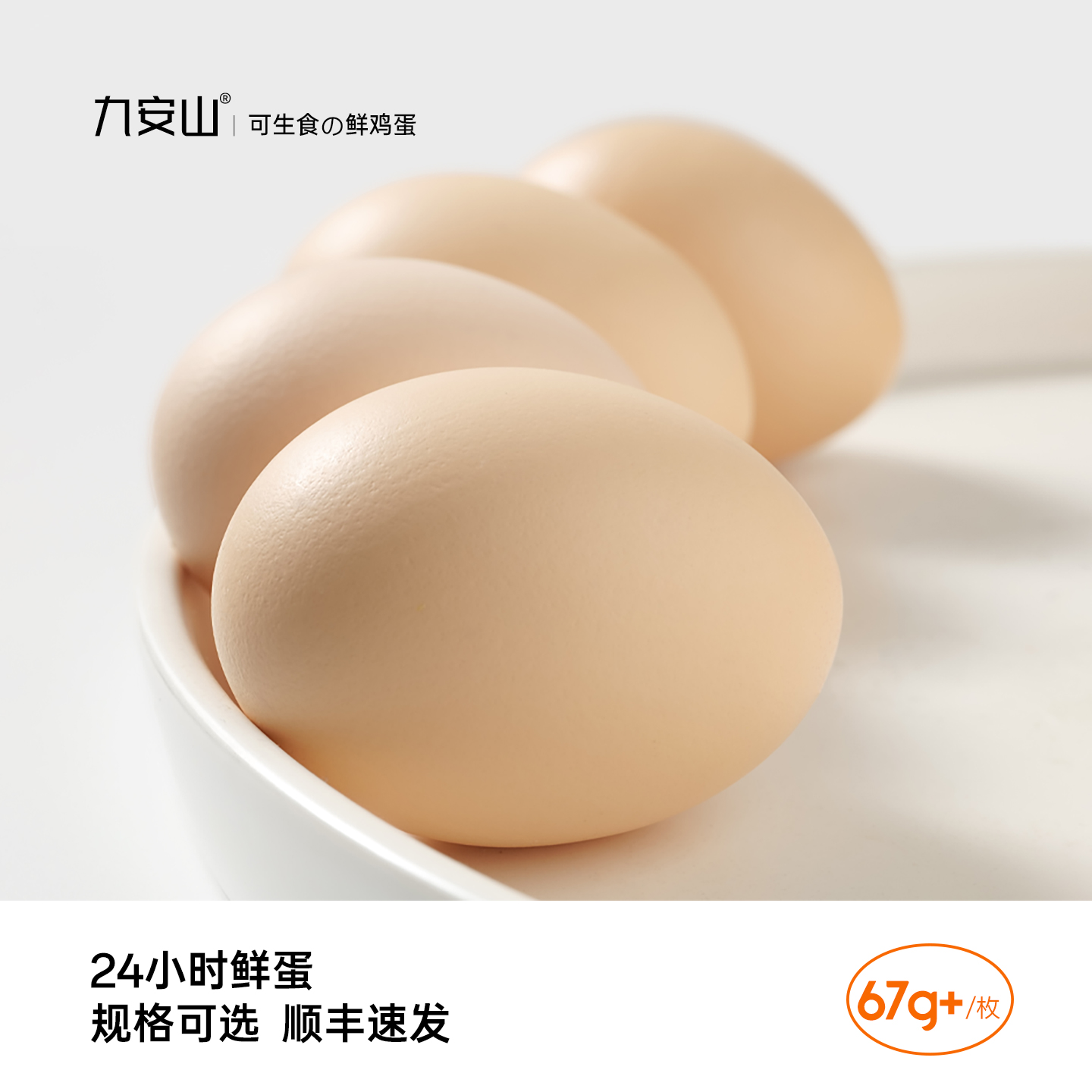 限定款  精选特大号鸡蛋 当日鲜蛋 顺丰发货