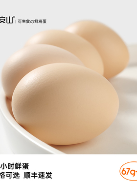 九安山XL级20/30/40枚 可生食新鲜特大个鸡蛋 无菌溏心蛋富硒无抗