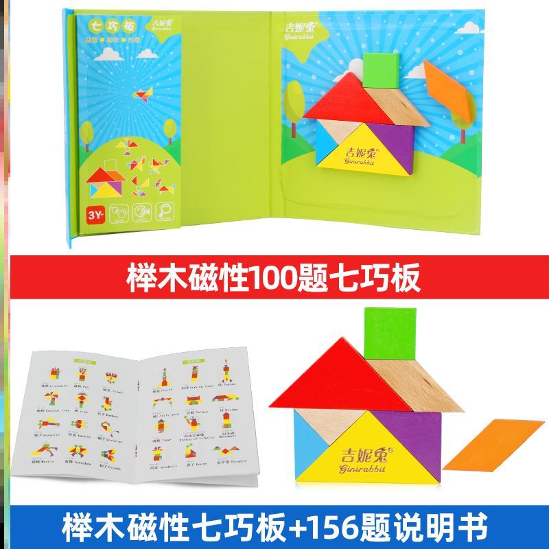 磁性3岁中心教大号木质玩具七巧板岁智力6拼图小学生