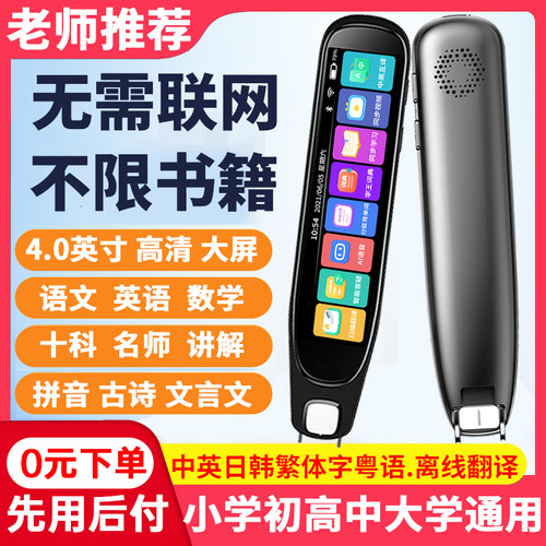 作业好帮手点读笔小学初高中大学