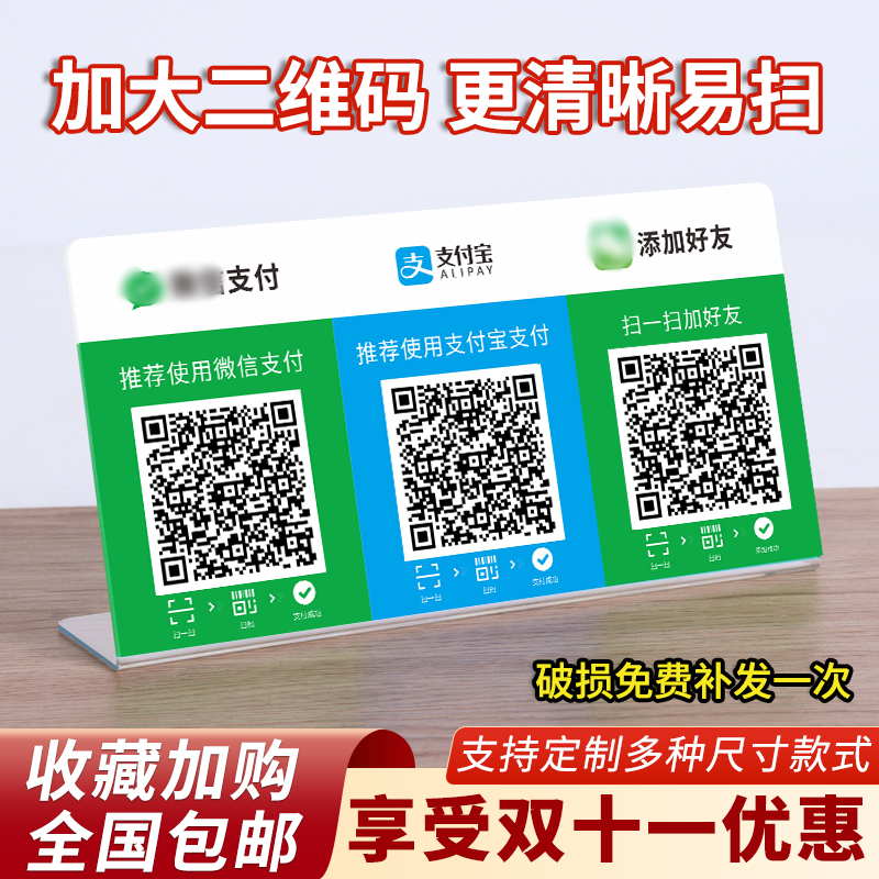 二维码展示牌收银台卡扫码牌摆台微信支付宝收款码收钱亚克力定制充值立牌展架商家店铺添加好友牌子创意定做 文具电教/文化用品/商务用品 标志牌/提示牌/付款码 原图主图