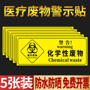 医疗废物标贴感染性损伤性垃圾暂存间半污染区消毒区标识贴纸诊所医疗医废标识标签贴生活分类警示警告提示牌