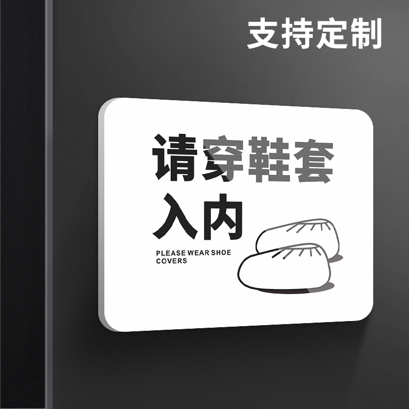 进门请穿鞋套入内创意个性温馨提示牌定制换鞋区上楼请脱鞋标识贴纸微机室学校教室警示标志指示告示墙贴门牌-封面